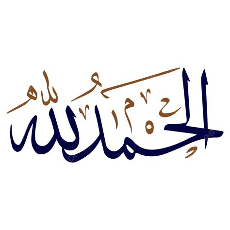 alhamdulillah written in urdu|alhamdulillah in arabic calligraphy text.